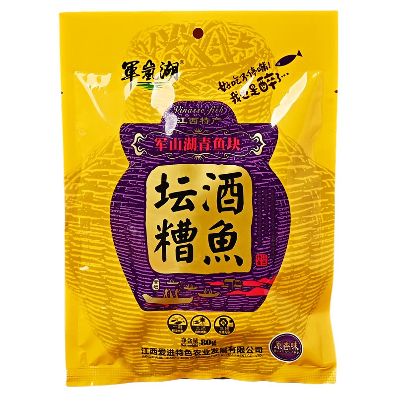 江西特产爱进军山湖酒糟鱼80g