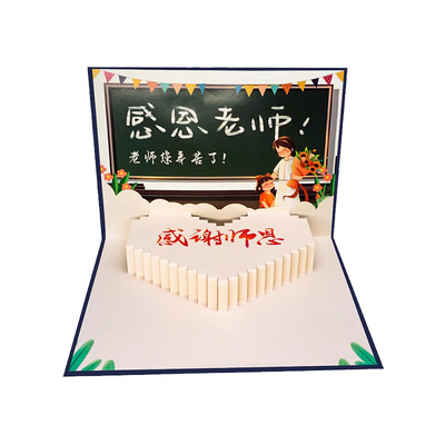 老师您辛苦了感恩立体贺卡定制