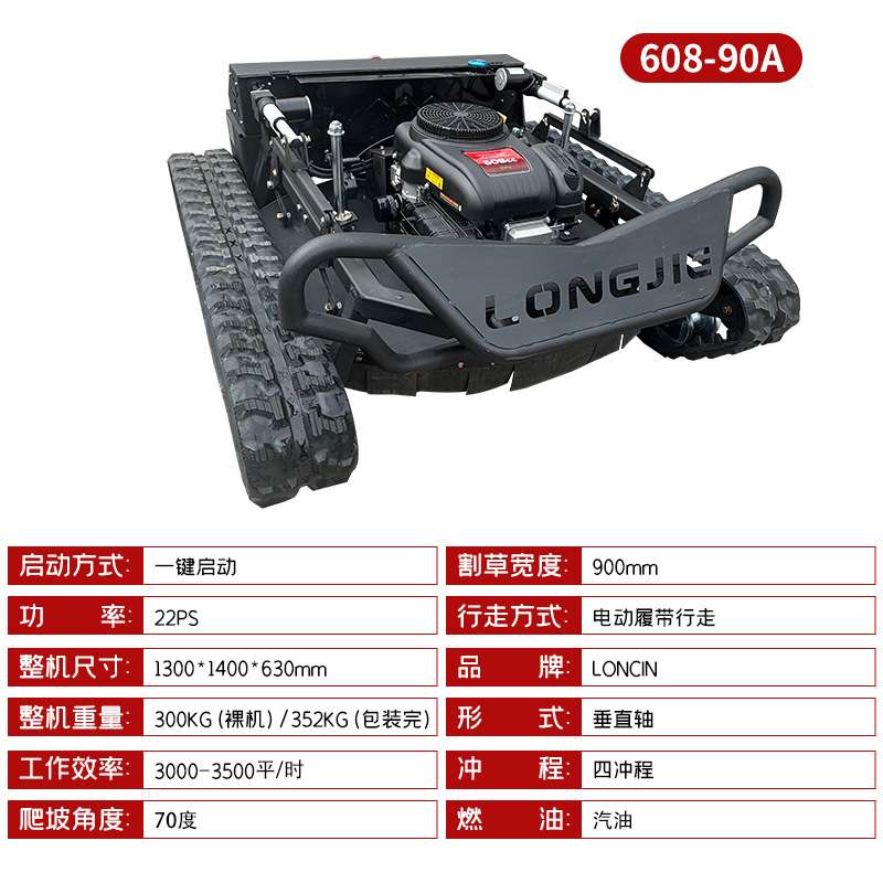 遥控割草机汽油机履带式生产厂家果园电动打草机自走式除草机器人