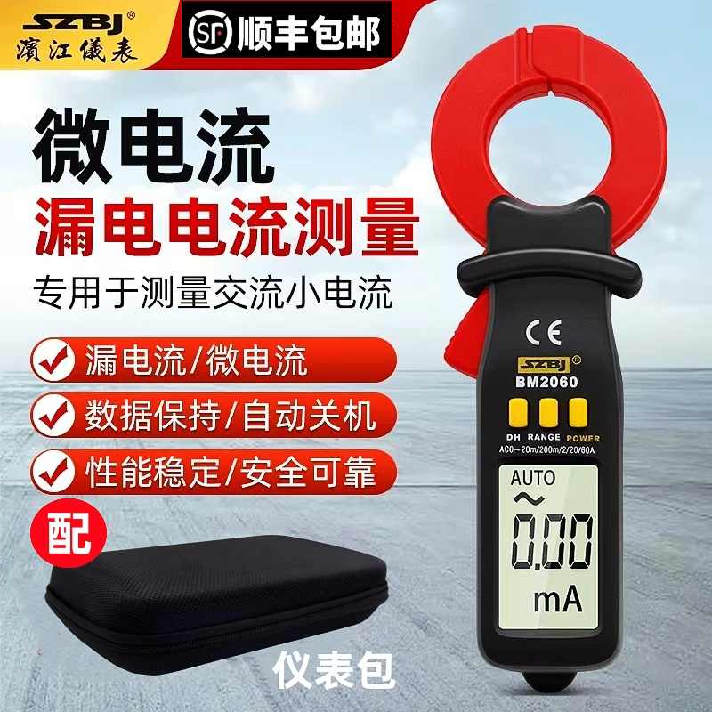 滨江BM2060漏电流钳形表交流微电流高精度数字便携漏电检测钳形表