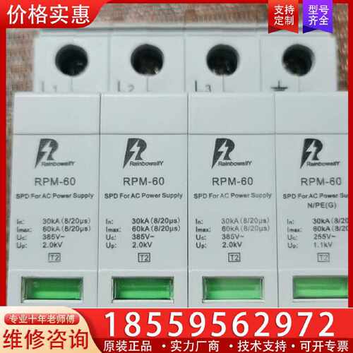 【询价】雷博RPM-60/ 3NNPG浪涌保护器，，3P十适用