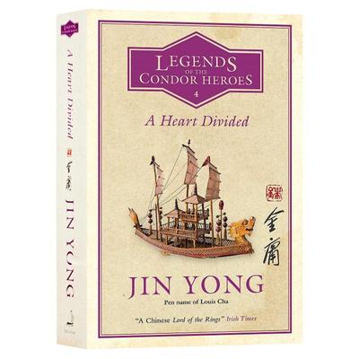 射雕英雄传4卷四英文原版