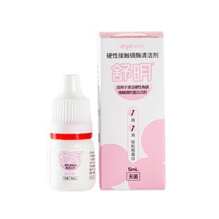 普诺瞳酶清洁剂ok镜5ml硬性隐形眼镜rgp角膜塑形性接触镜去蛋白
