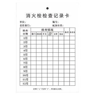 消防器材检查记录卡消火栓灭火器点检卡标识牌巡检巡查自检卡每月标签表卡片养护卡套防水定期栓表设施现货