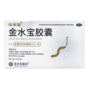 金水宝 金水宝胶囊72粒补益肺肾月经不调阳痿早泄慢性支气管炎