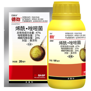 巴斯夫 德劲47%唑嘧菌胺烯酰吗啉葡萄黄瓜霜霉病晚疫病农药杀菌剂