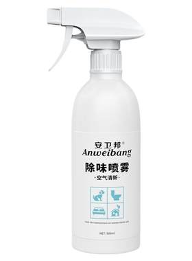 除味喷雾真分解敢无色无味