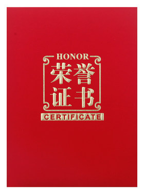 红绒面a4荣誉证书外壳封面定做获奖状封皮制作A4内页芯可打印制作