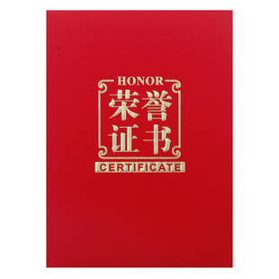 红绒面a4荣誉证书外壳封面定做获奖状封皮制作A4内页芯可打印制作