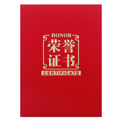 红绒面a4荣誉证书外壳封面定做获奖状封皮制作A4内页芯可打印制作
