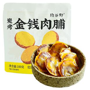 隐谷野炭烤金钱肉脯原切猪肉丁非肉糜不添加芝士黑松露猪肉干零食