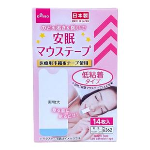 日本DAISO大创嘴巴呼吸矫正贴夜间止鼾贴防打鼾打呼噜胶布闭口贴