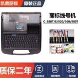 580 280T 210T 960TE号码 机线号线标 佳能丽标线号机C 管打码 280E