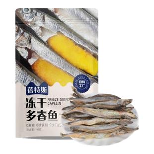 蓓特斯多春鱼冻干宠物猫狗狗磨牙零食补充鱼油美毛营养增肥小鱼干