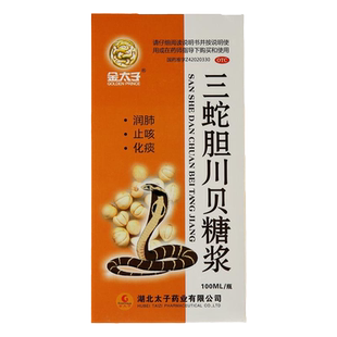 金太子 三蛇胆川贝糖浆 100ml*1瓶/盒 支气管炎咳嗽清热清肺止咳