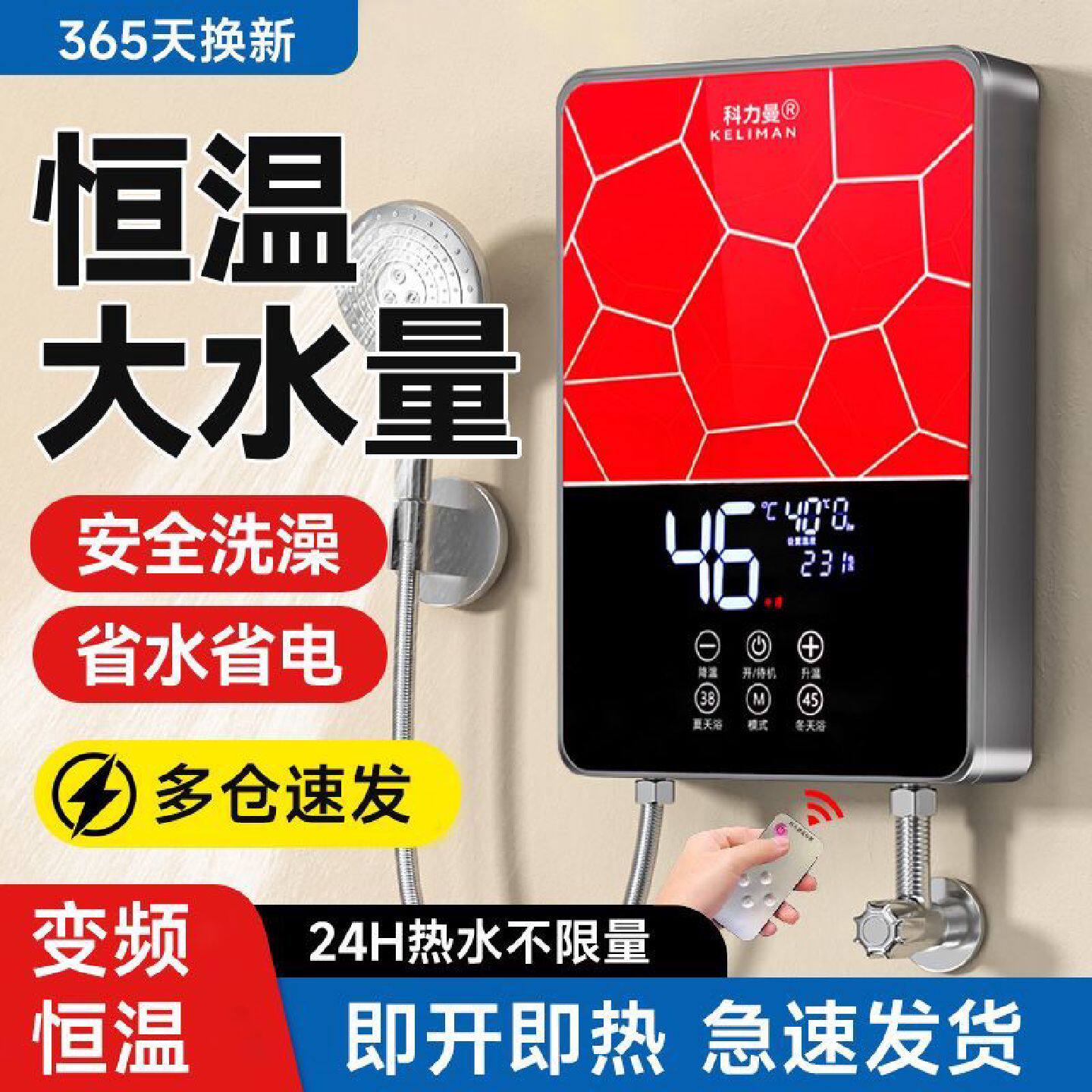 科力曼即热式电热水器家用小型恒温速热卫生间淋浴过水热洗澡神器