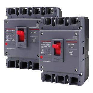德力西塑壳断路器CDM3S3P4P三相四线63A100A160A200A250A空气开关