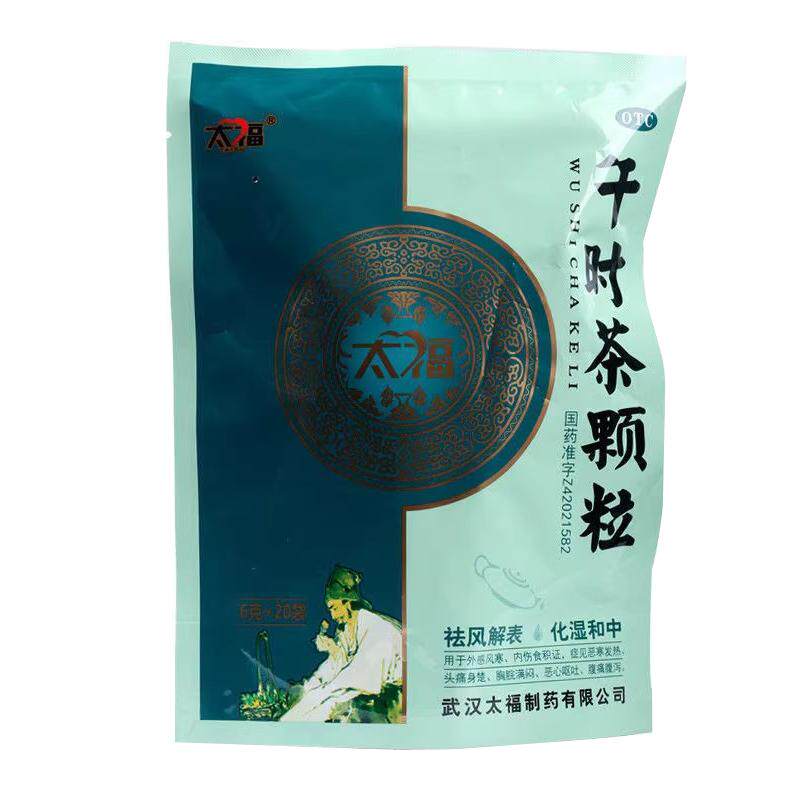 太福午时茶颗粒6g*20袋适用于风寒感冒发热头痛积食腹痛腹泻胸闷