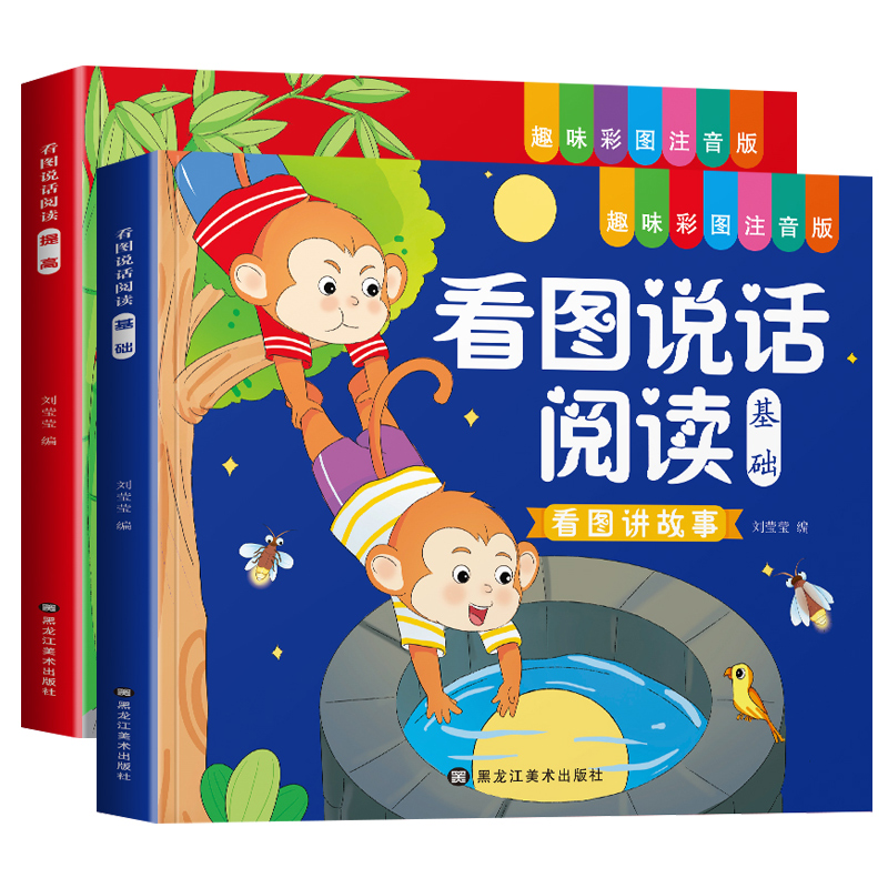 看图说话训练幼小衔接小学一年级看图说话写话阅读理解专项训练书幼儿园大班学前班早教启蒙训练本人教版每日一练亲子看图讲故事