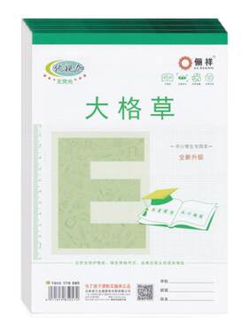 俪祥B5加厚小学生作业本