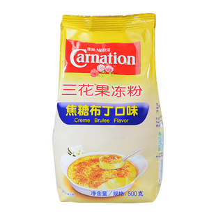 雀巢三花粉布丁粉500g 法式焦糖布蕾专用甜品专用原料商家自制味