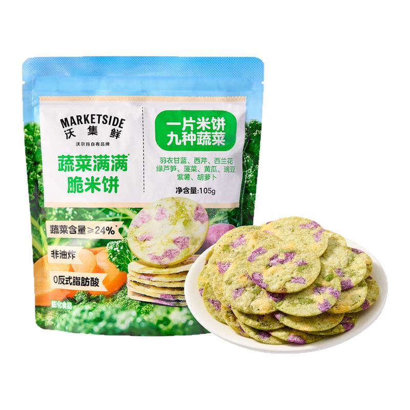 沃尔玛沃集鲜蔬菜满满脆米饼清新黄瓜味105g休闲解馋零食小吃代购
