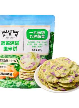 沃尔玛沃集鲜蔬菜满满脆米饼清新黄瓜味105g休闲解馋零食小吃代购