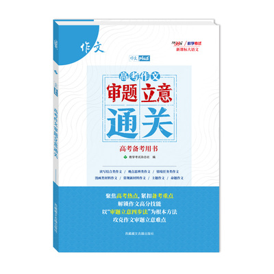 天利38套2026高中语文审题立意