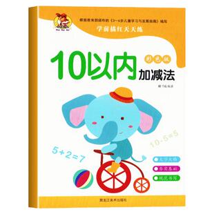 10以内加减法天天练口算题卡幼儿园学前班数学题中班大班幼儿练习册幼小衔接一日一练教材全套小学生儿童5十以内的混合数字训练