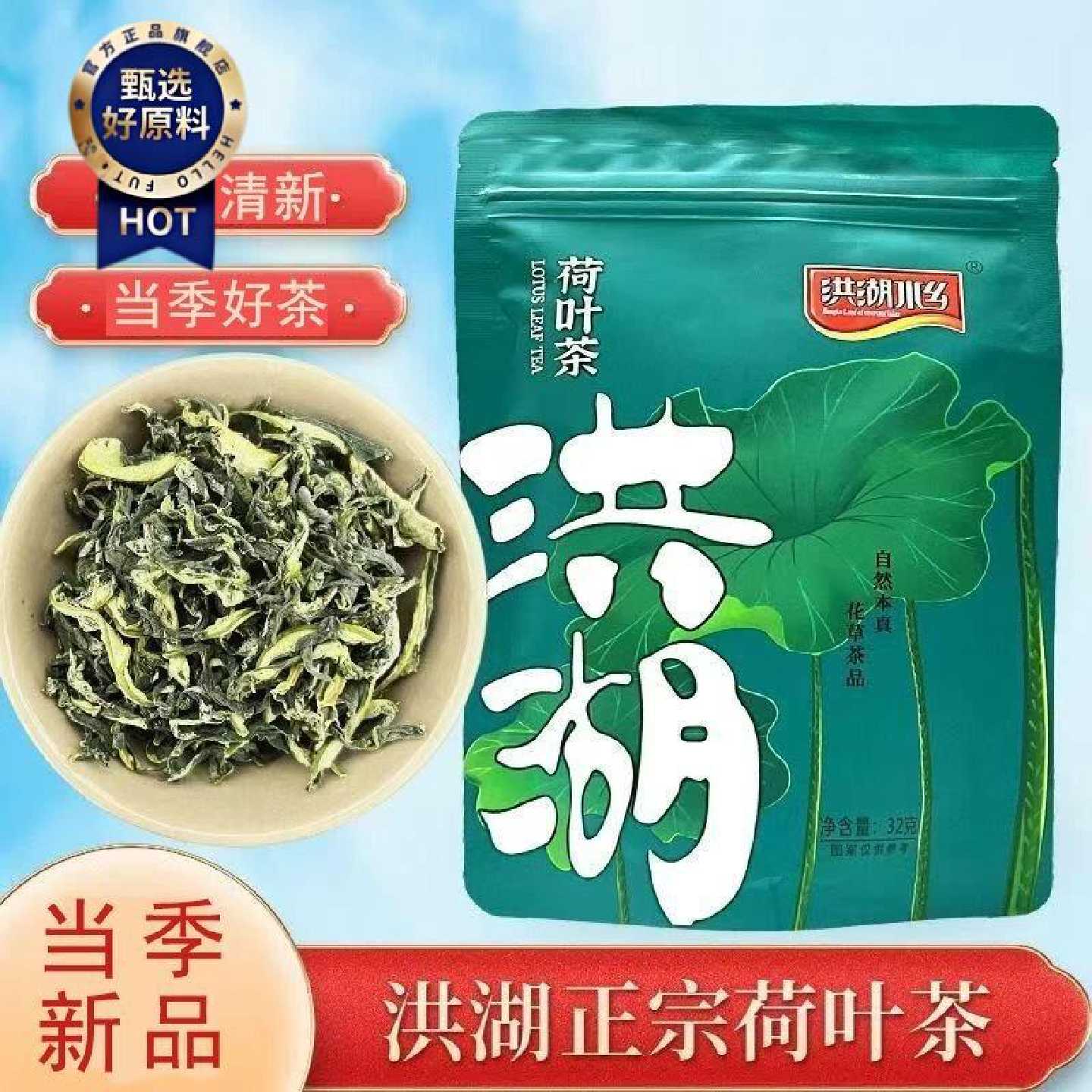 【今年新茶】洪湖荷叶茶特产干荷叶纯荷叶泡茶正品湖北特产荷叶茶