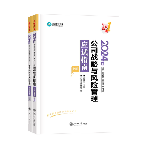 现货速发 正保会计网校2026年注册会计师cpa考试注会教材辅导图书梦1应试指南会计税法经济法财管战略基础真练习题库陈庆杰