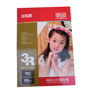 臻彩百年260克rc相纸 乐凯RC丽晶相纸5寸6寸7寸A4 高光防水相片纸