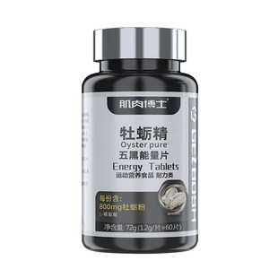 肌肉博士牡蛎精片男士运动能量片保健品精氨酸VB三参牛磺酸牡蛎片