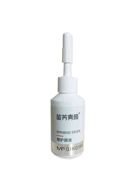 多效敏感角质层苗芳青颜修护液