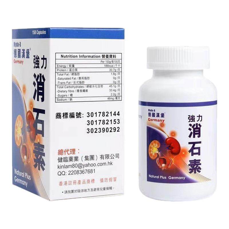 德国进口强力消石素60粒150粒排石药利石素化石溶石胆肾结石