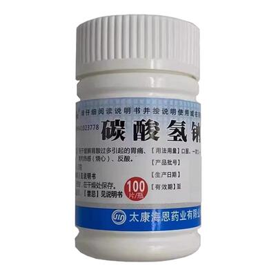 【致和】碳酸氢钠片0.3g*100片/瓶