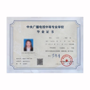 电大中专一年制两年制中央广播电视中等专业学校国开前置学历提升