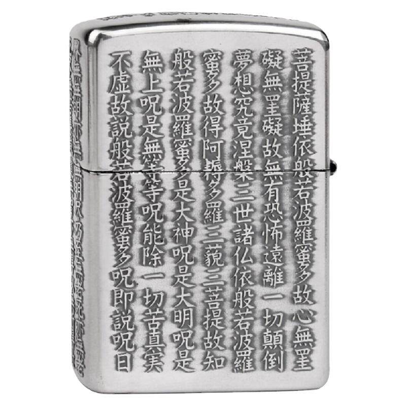 日版般若心经正品火机zippo礼物