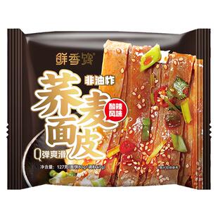 荞麦面皮麻酱红油0脂肪面饼正宗无糖精带调料代餐免煮泡拌面粗粮