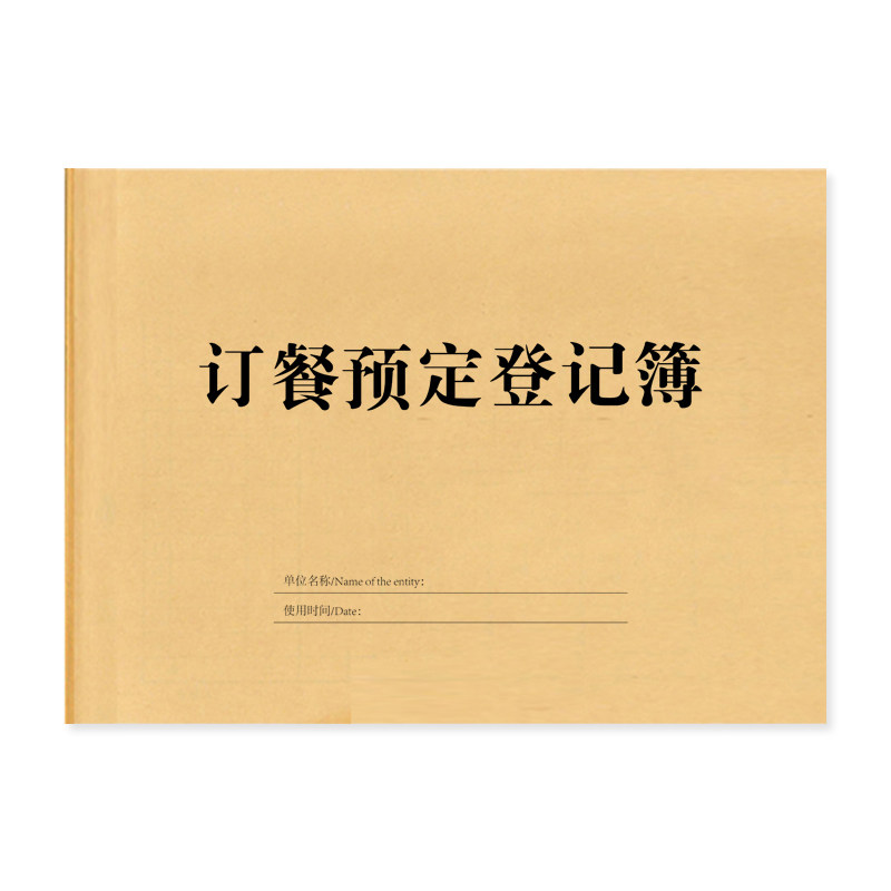 16k酒店订餐预约定登记本定制餐厅订菜本外卖登记簿饭店订桌本