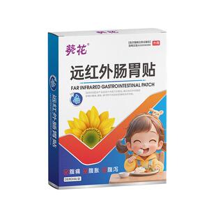 葵花儿童肚子疼肚脐贴肠系膜淋巴结贴腹痛小远红外肠胃贴调理脾胃