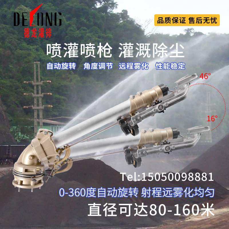 德龙DL80仰角摇臂旋转雾化喷枪农业灌溉喷头浇地节水农用喷灌,农机/农具/农膜,喷头,淘宝优惠券,粉丝福利购,淘宝优惠卷