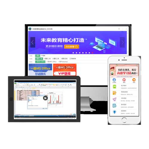 2026年未来教育全国计算机ms二级office考试题库软件wps一级
