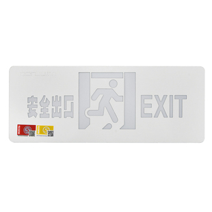 东君A型智能消防应急标志灯LED高亮嵌入式暗装安全出口疏散指示牌