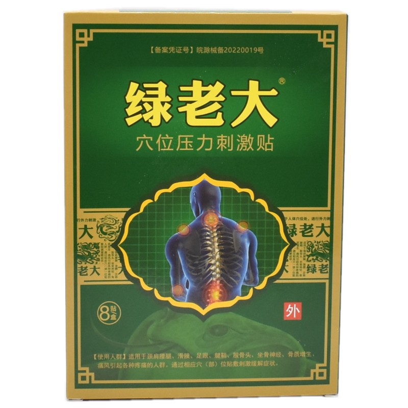 绿老大绿膏药膝盖关节腰椎消痛贴