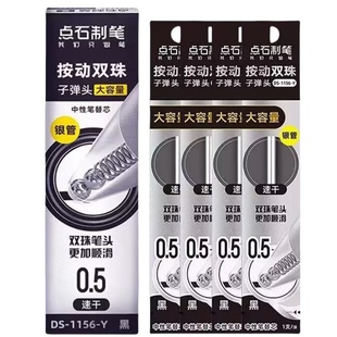 点石制笔DS-1156-Y银管黑芯按动刷题笔笔芯速干黑色0.5mm双珠子弹头银河时空舱闪电时空舱中性笔芯深海太空舱