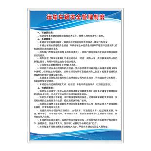 运输公司车辆管理制度危险品运输管理制度货运公司安全生产标识牌