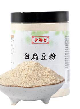 【药师炒制】买1送1现磨白扁豆粉