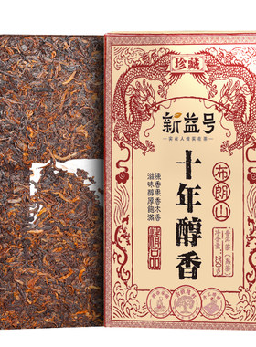 十年醇布朗山古树普洱熟茶砖