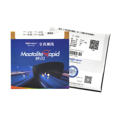 全真正品防蓝光变色非球面镜片